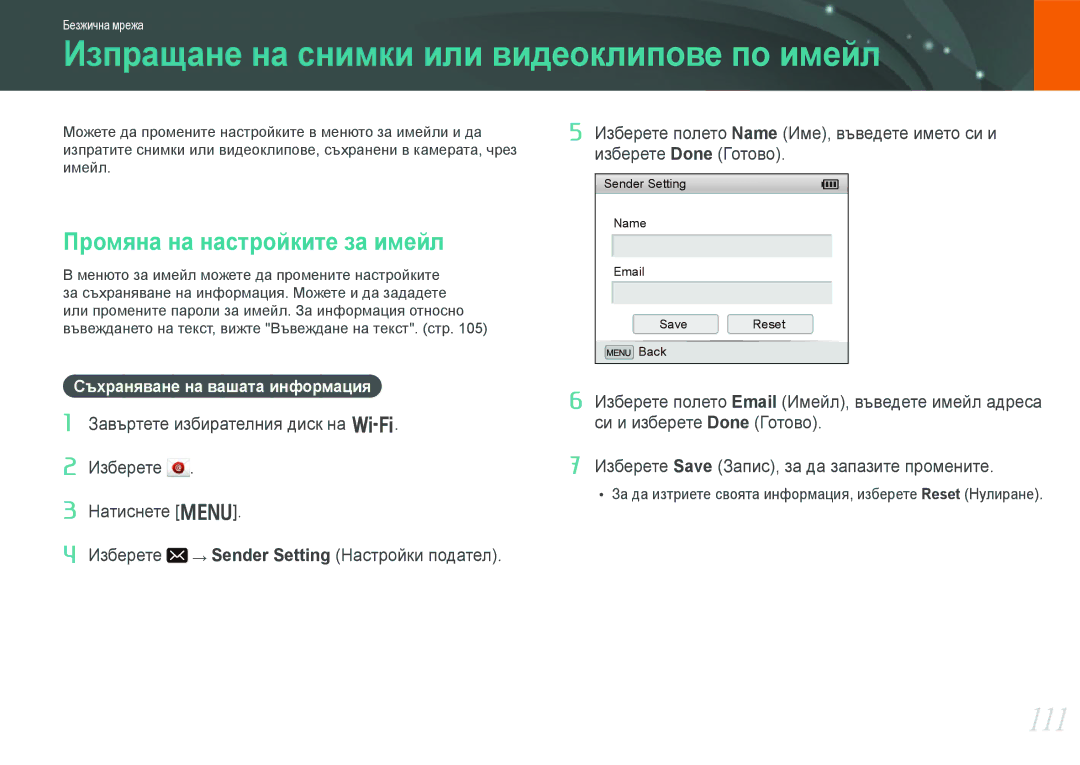 Samsung EV-NX210ZBSBRO manual Изпращане на снимки или видеоклипове по имейл, 111, Промяна на настройките за имейл 