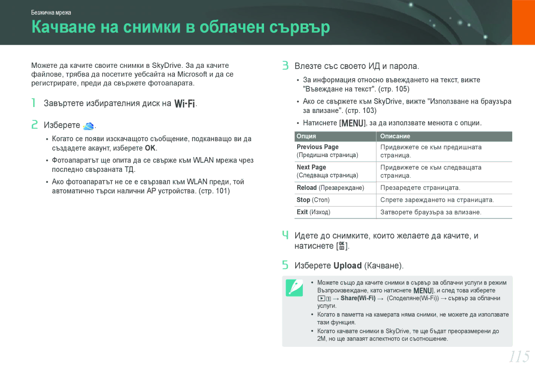Samsung EV-NX210ZBSBRO manual Качване на снимки в облачен сървър, 115, Previous, Next 