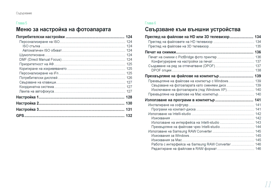 Samsung EV-NX210ZBSBRO manual 124, 128, 130, 131, 132, 134, 136, 139, 141 