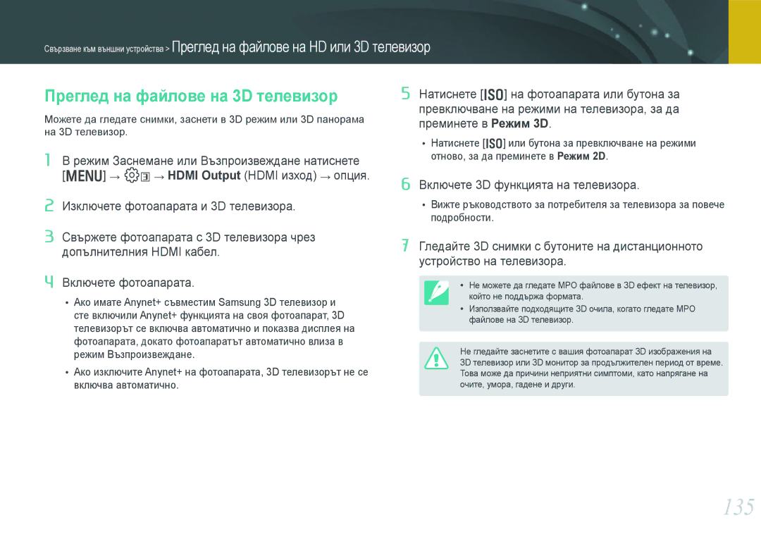 Samsung EV-NX210ZBSBRO manual 135, Преглед на файлове на 3D телевизор 