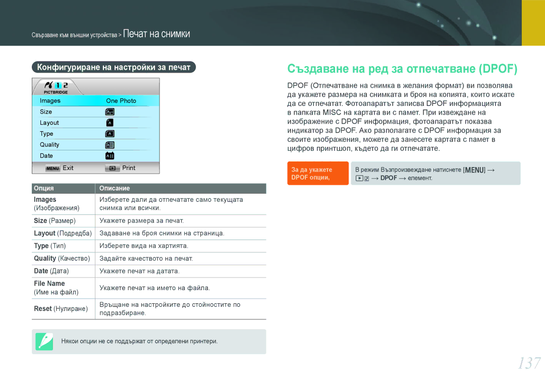 Samsung EV-NX210ZBSBRO manual 137, Създаване на ред за отпечатване Dpof, Конфигуриране на настройки за печат, Size Размер 