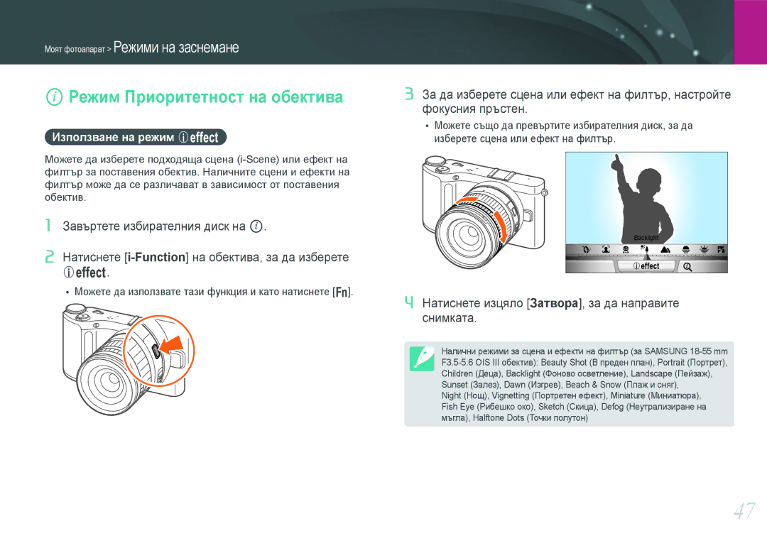 Samsung EV-NX210ZBSBRO manual Режим Приоритетност на обектива, Използване на режим E 