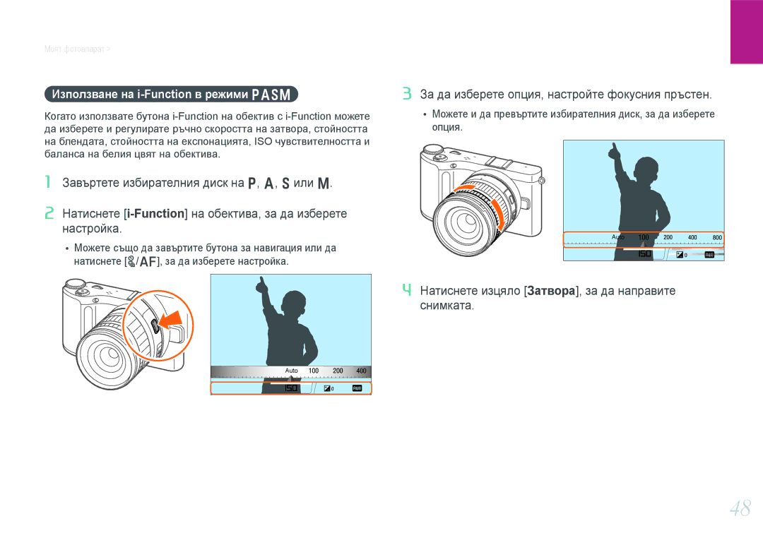 Samsung EV-NX210ZBSBRO manual Използване на i-Function в режими Pasm 