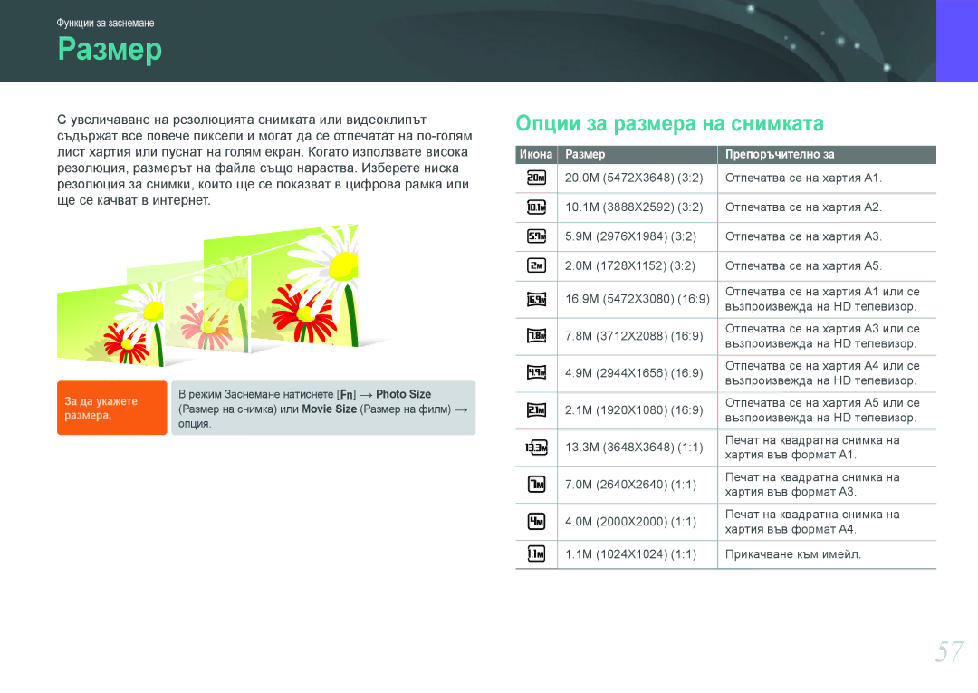 Samsung EV-NX210ZBSBRO manual Опции за размера на снимката, Икона Размер Препоръчително за 