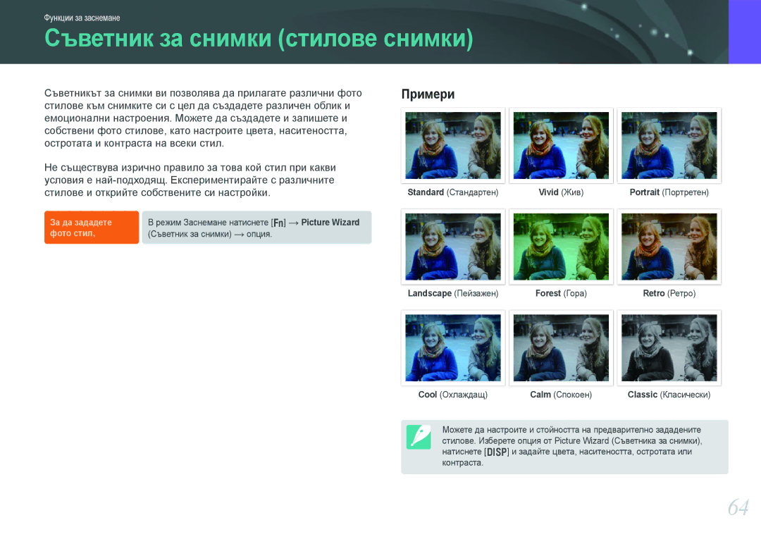 Samsung EV-NX210ZBSBRO manual Съветник за снимки стилове снимки, Landscape Пейзажен Forest Гора 
