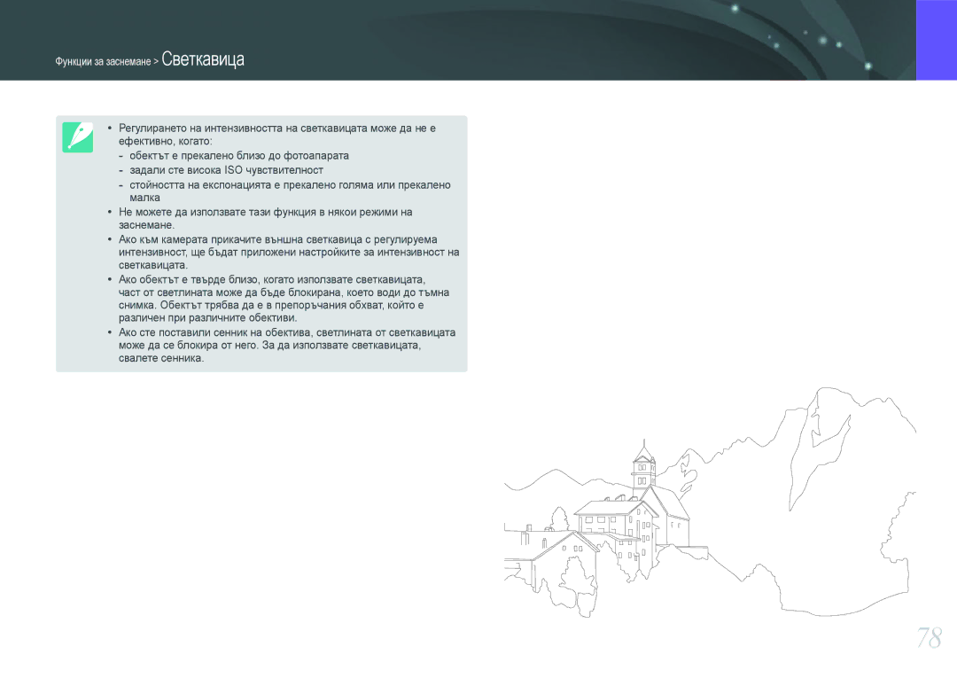 Samsung EV-NX210ZBSBRO manual Функции за заснемане Светкавица 