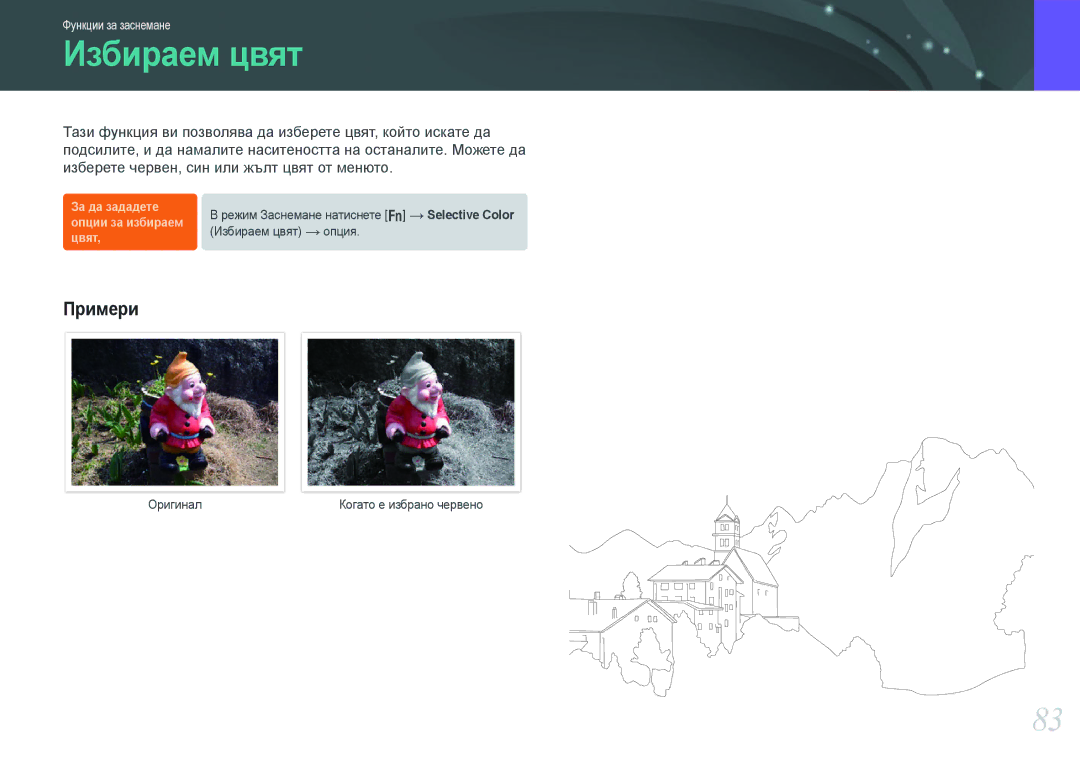 Samsung EV-NX210ZBSBRO manual Избираем цвят, Примери 