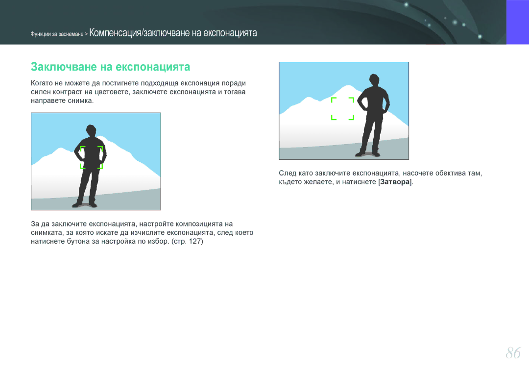Samsung EV-NX210ZBSBRO manual Заключване на експонацията 
