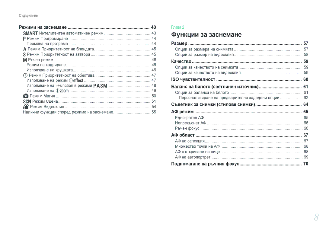 Samsung EV-NX210ZBSBRO manual Интелигентен автоматичен режим, Използване на режим E, Използване на Z 