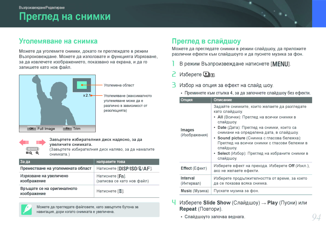 Samsung EV-NX210ZBSBRO manual Преглед на снимки, Уголемяване на снимка 