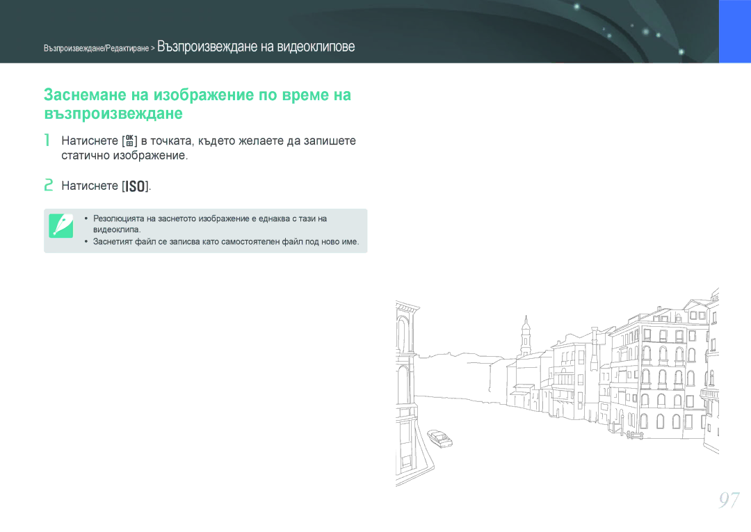 Samsung EV-NX210ZBSBRO manual Заснемане на изображение по време на възпроизвеждане 