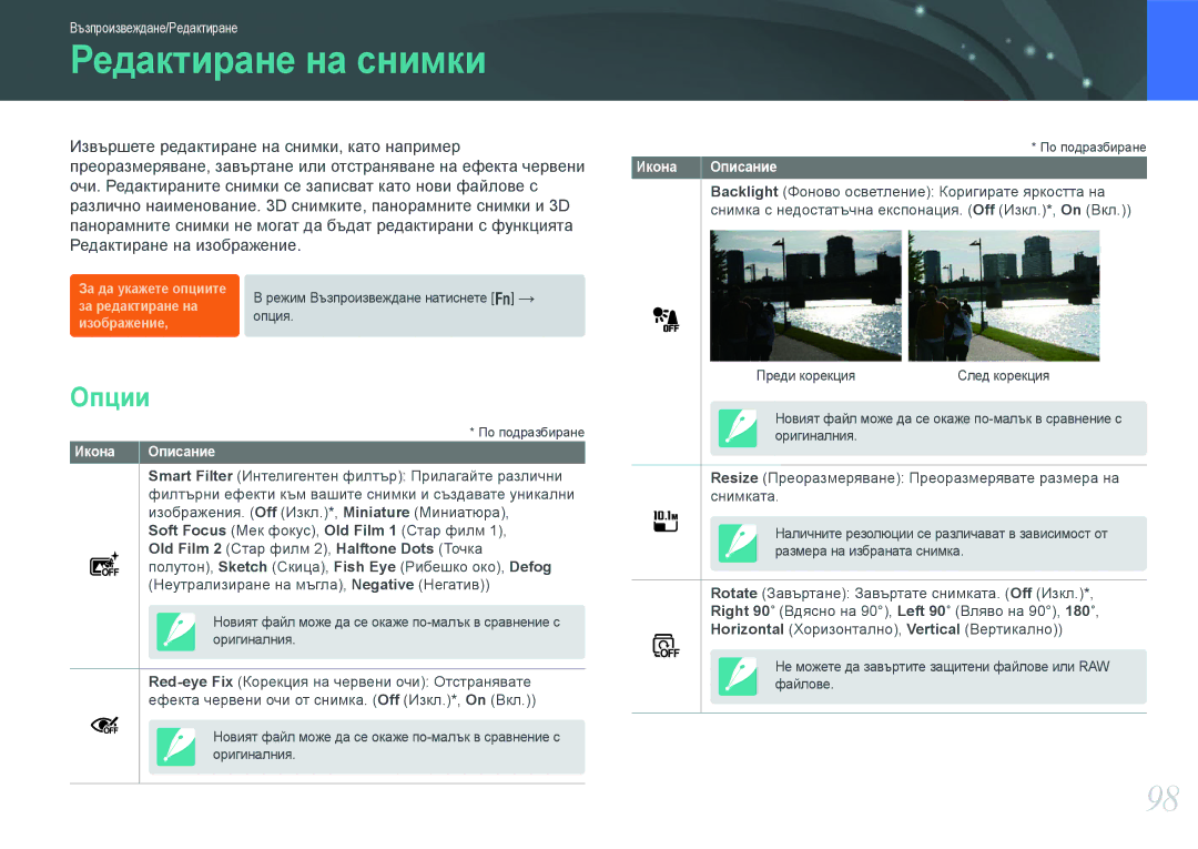 Samsung EV-NX210ZBSBRO manual Редактиране на снимки, Опции 