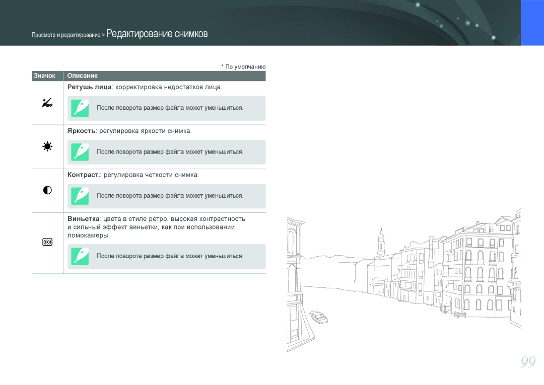 Samsung EV-NX210ZBSTRU manual Ретушь лица корректировка недостатков лица, Яркость регулировка яркости снимка, Ломокамеры 