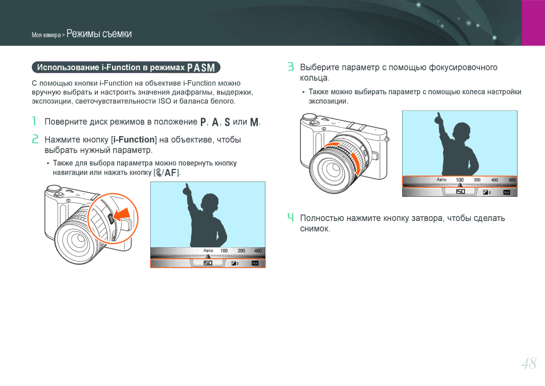 Samsung EV-NX210ZBSTRU manual Использование i-Function в режимах Pasm, Выберите параметр с помощью фокусировочного кольца 