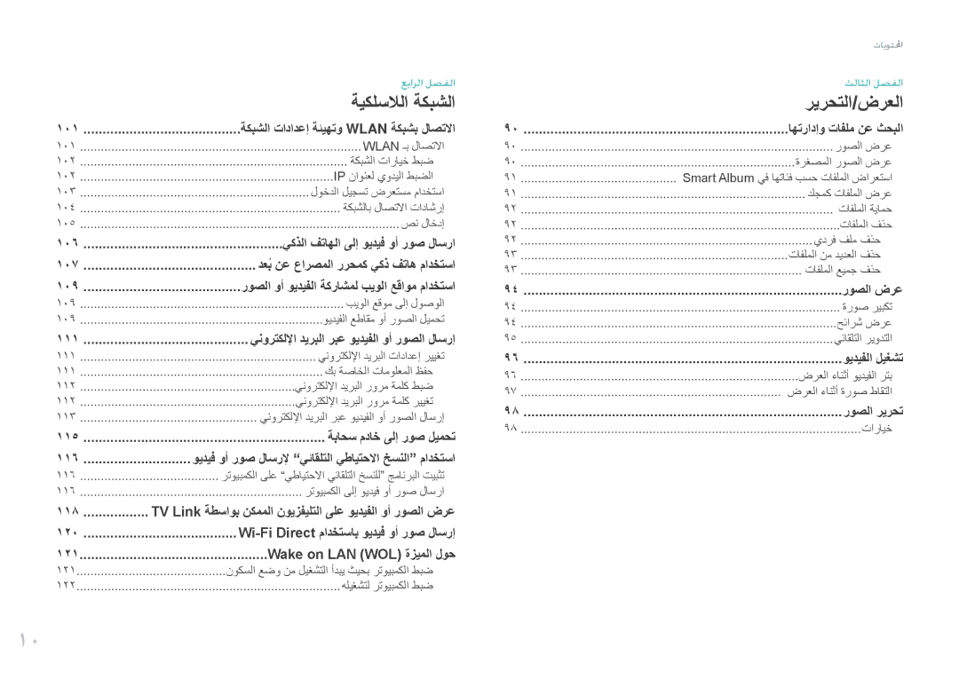 Samsung EV-NX210ZDSBIR manual Ip ناونعل يوديلا طبضلا, لوخدلا ليجست ضرعتسم مادختسا, ةكبشلاب لاصتلاا تاداشرإ, صن لاخدإ 