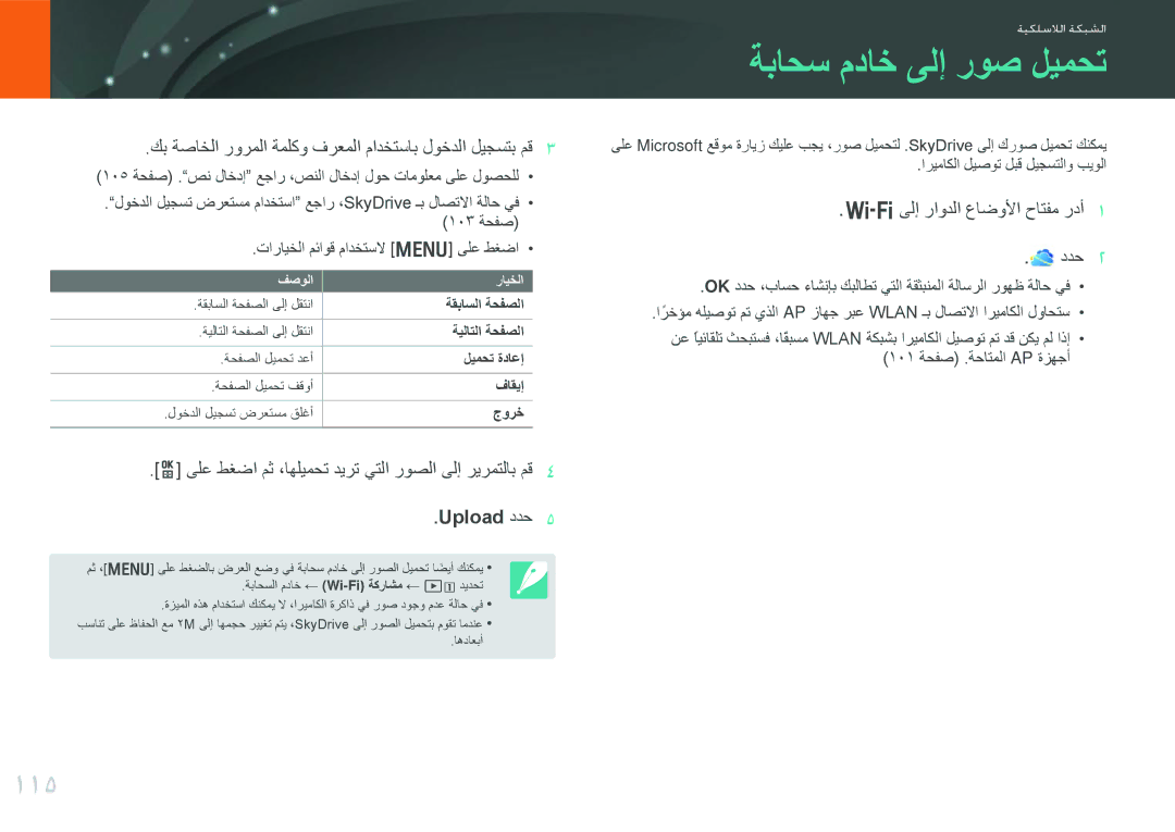 Samsung EV-NX210ZDSBIR manual ةباحس مداخ ىلإ روص ليمحت, 115, كب ةصاخلا رورملا ةملكو فرعملا مادختساب لوخدلا ليجستب مق 