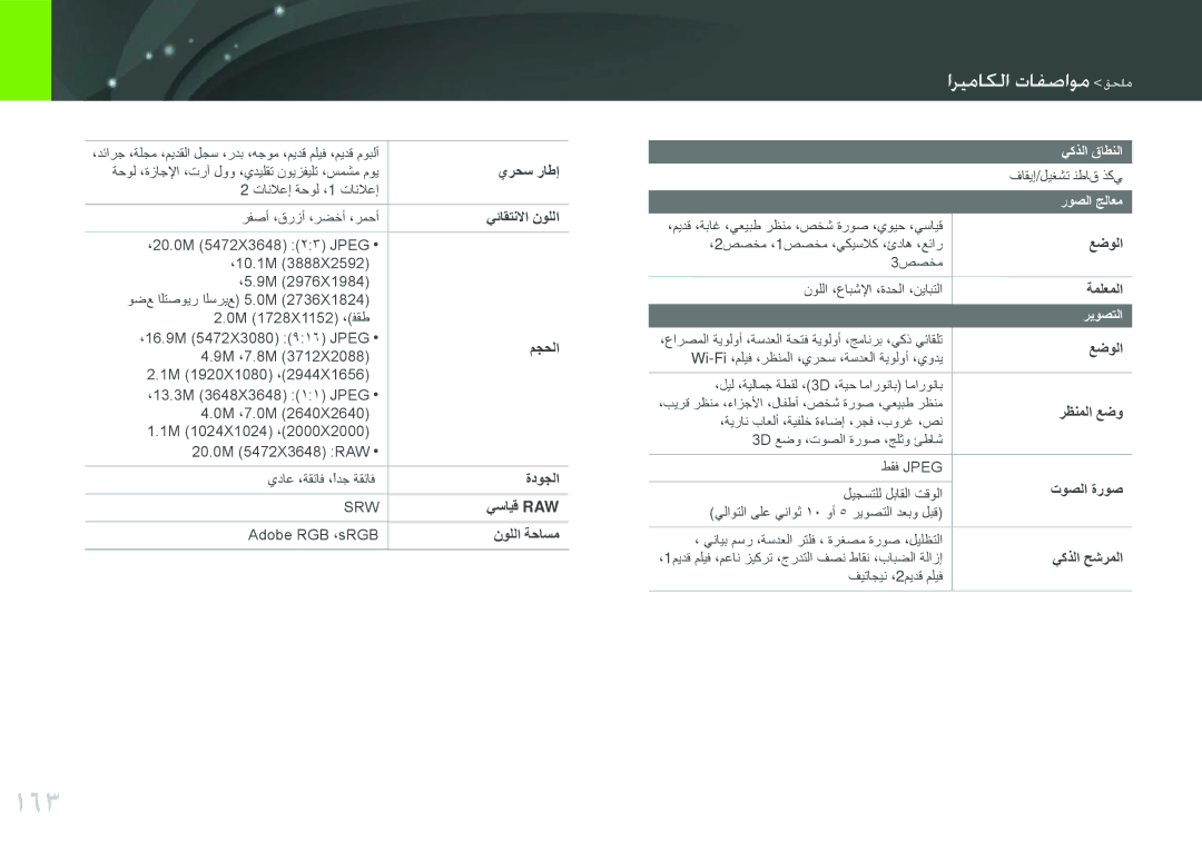 Samsung EV-NX210ZBSBAE, EV-NX210ZDSTME, EV-NX210ZDSBIR, EV-NX210ZDSBME, EV-NX210ZBSBSA manual 163 