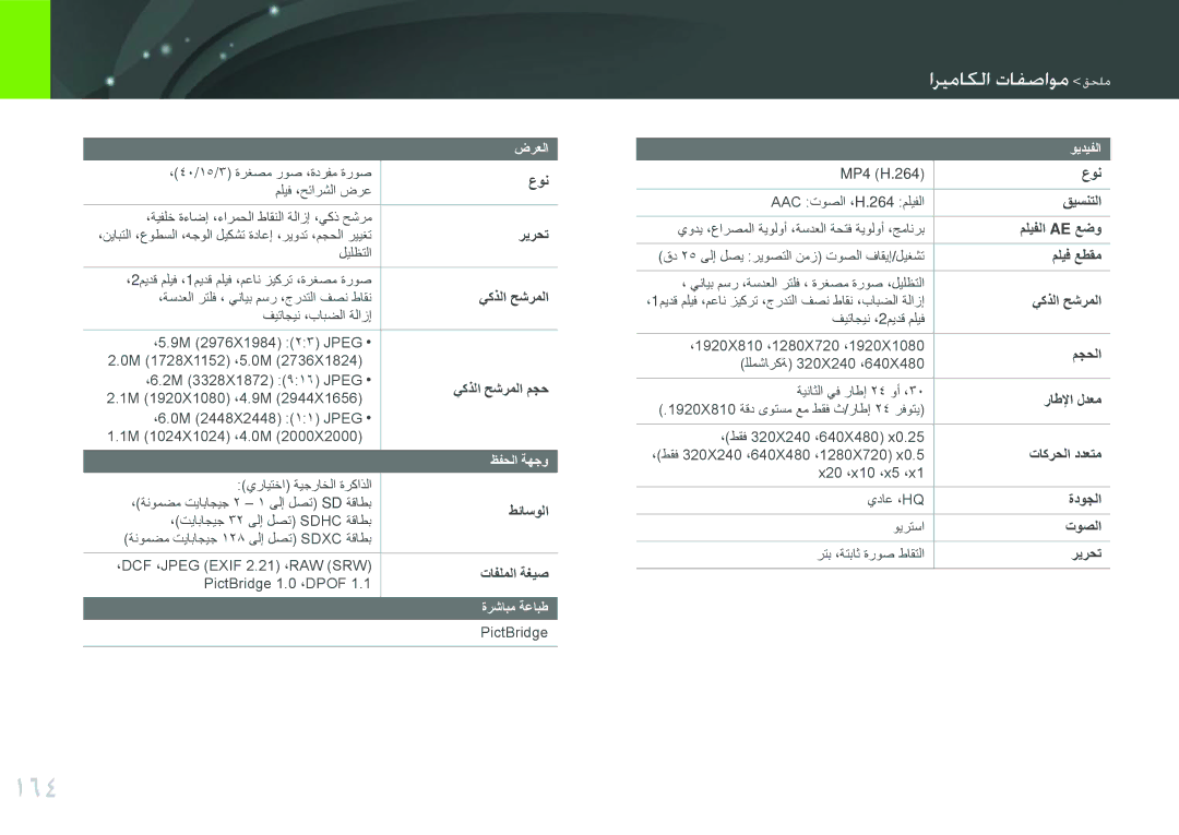 Samsung EV-NX210ZDSTME, EV-NX210ZDSBIR, EV-NX210ZDSBME, EV-NX210ZBSBSA, EV-NX210ZBSBAE manual 164 