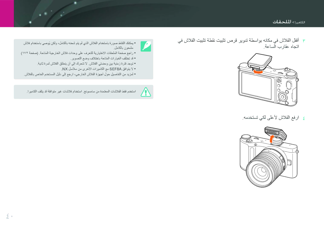 Samsung EV-NX210ZDSBIR, EV-NX210ZDSTME, EV-NX210ZDSBME, EV-NX210ZBSBSA, EV-NX210ZBSBAE manual وااللاا اريعايما 