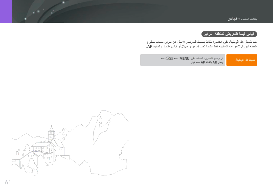 Samsung EV-NX210ZDSBME, EV-NX210ZDSTME, EV-NX210ZDSBIR, EV-NX210ZBSBSA, EV-NX210ZBSBAE manual زيكرتلا ةقطنمل ضيرعتلا ةميق سايق 