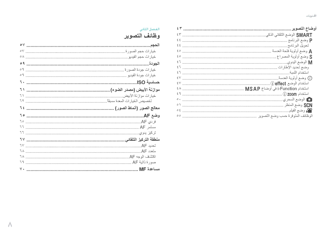 Samsung EV-NX210ZBSBAE, EV-NX210ZDSTME, EV-NX210ZDSBIR, EV-NX210ZDSBME manual يكذلا يئاقلتلا عضولا t, Eعضولا مادختسا, Zمادختسا 