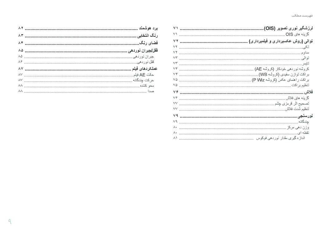 Samsung EV-NX210ZDSTME, EV-NX210ZDSBIR, EV-NX210ZDSBME, EV-NX210ZBSBSA manual یباختنا گنر, یرادربملیف و یرادربسکع شور یلاوت 