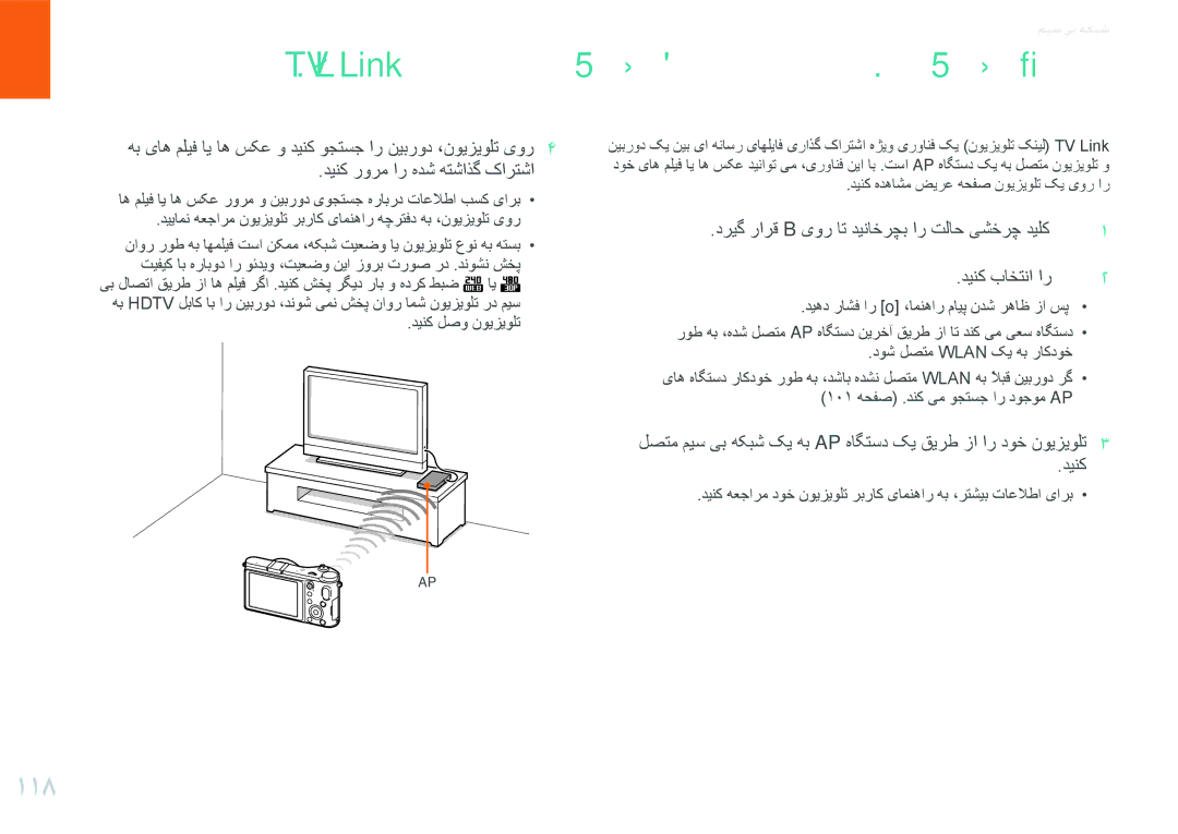 Samsung EV-NX210ZBSBAE, EV-NX210ZDSTME, EV-NX210ZDSBIR, EV-NX210ZDSBME manual 118, دینک هدهاشم ضيرع هحفص نويزيولت کي یور ار 