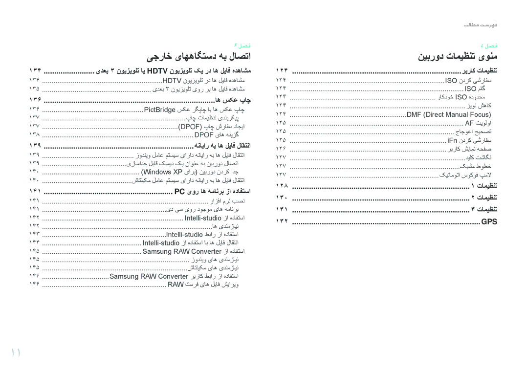 Samsung EV-NX210ZDSBME manual اه سکع پاچ, هنایار هب اه لیاف لاقتنا, Pc یور اه همانرب زا هدافتسا, 124, 128, 130, 131, 132 