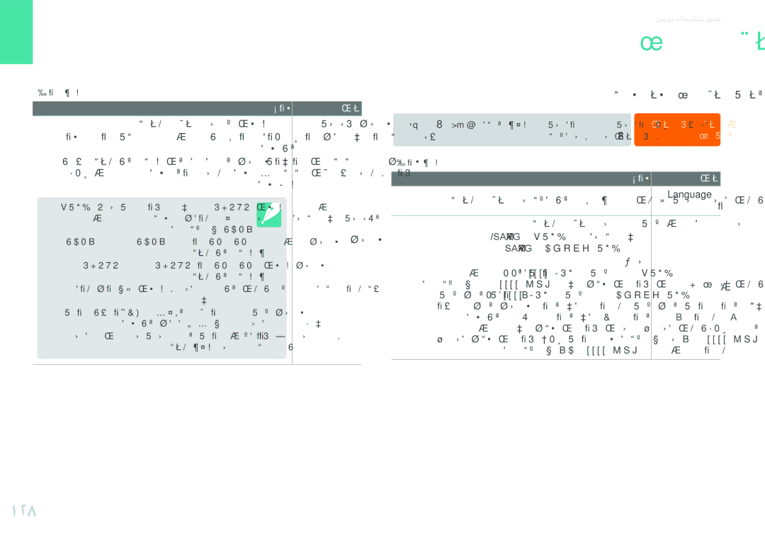 Samsung EV-NX210ZBSBAE, EV-NX210ZDSTME, EV-NX210ZDSBIR, EV-NX210ZDSBME manual تامیظنت, 128, لیاف هرامش, Language, لیاف مان 