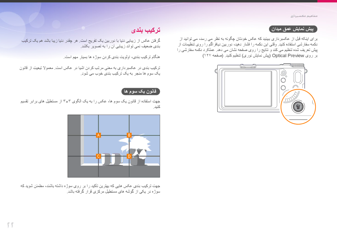 Samsung EV-NX210ZBSBSA, EV-NX210ZDSTME, EV-NX210ZDSBIR, EV-NX210ZDSBME, EV-NX210ZBSBAE اه موس کی نوناق, نادیم قمع شیامن شیپ 