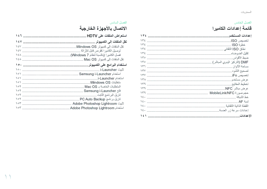 Samsung EV-NX3000BMJSA, EV-NX3000BMHSA manual رتويبمكلا ىلإ تافلملا لقن, رتويبمكلا ىلع جماربلا مادختسا, مدختسملا تادادعإ 