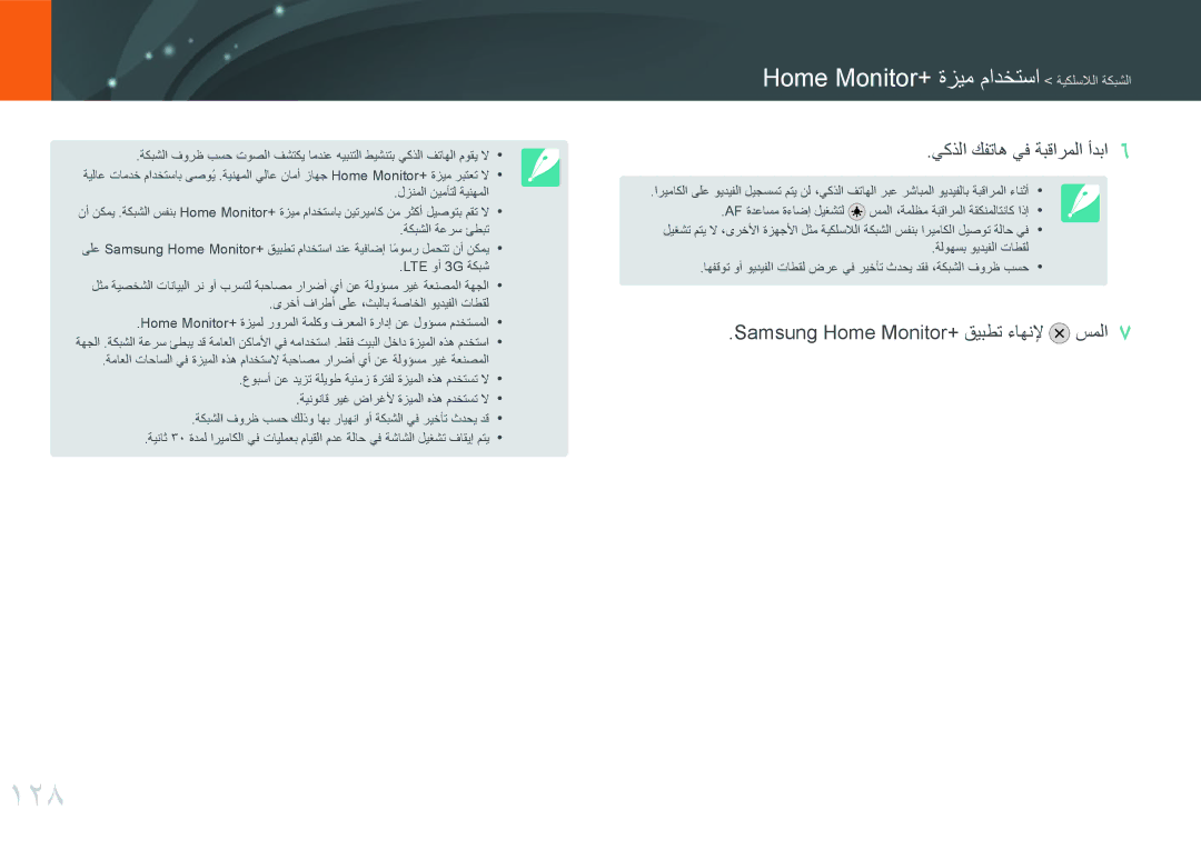 Samsung EV-NX3000GMHZA, EV-NX3000BMHSA manual 128, Home Monitor+ ةزيم مادختسا الشٜ䌆尩 اللاسلكي, يكذلا كفتاه يف ةبقارملا أدبا6 