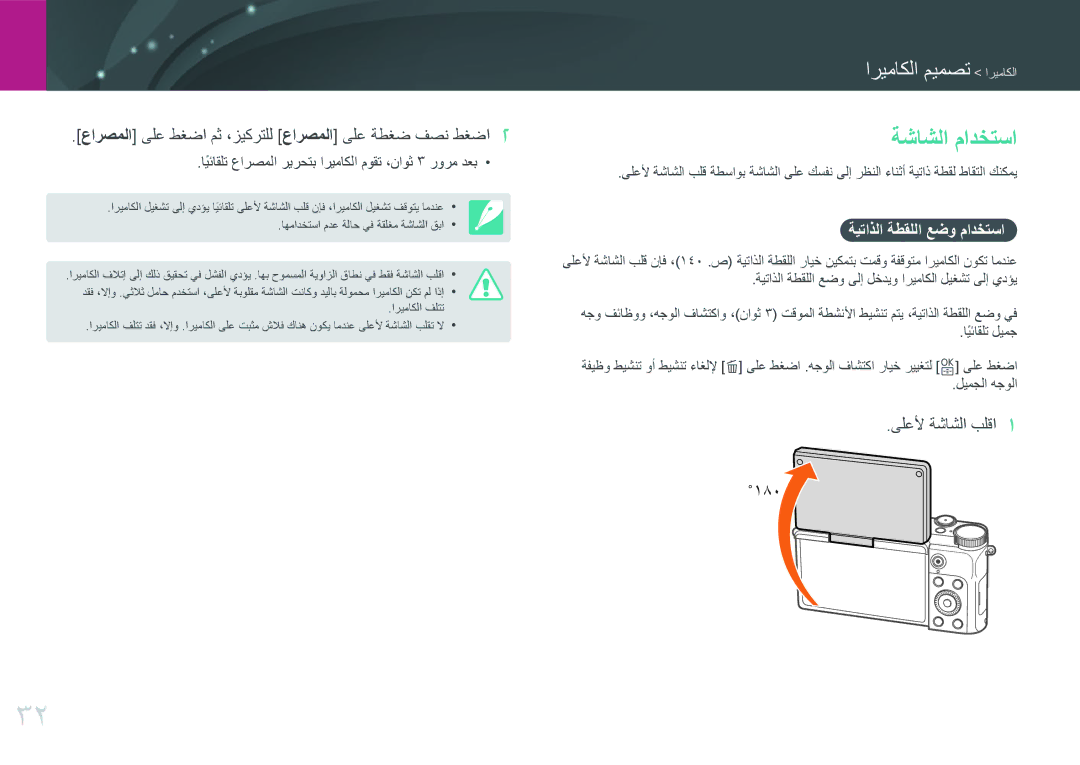 Samsung EV-NX3000BPHM3 ةشاشلا مادختسا, عارصملا ىلع طغضا مث ،زيكرتلل عارصملا ىلع ةطغض فصن طغضا2, ةيتاذلا ةطقللا عضو مادختسا 