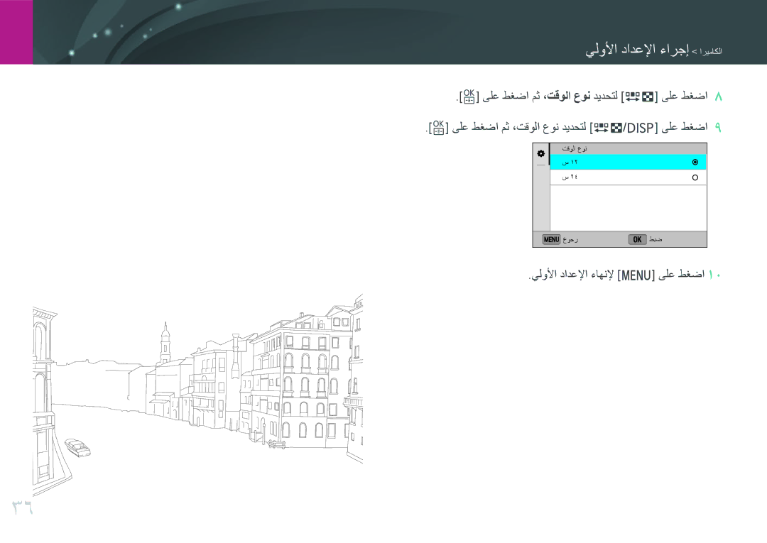 Samsung EV-NX3000BPJM3, EV-NX3000BMHSA, EV-NX3000BOHM3 إجراءا الإعدإاد الأو الكاميرا, يلولأا دادعلإا ءاهنلإ m ىلع طغضا110 