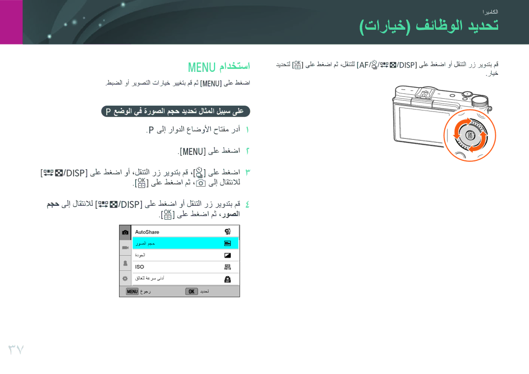 Samsung EV-NX3000BMISA, EV-NX3000BMHSA manual تارايخ فئاظولا ديدحت, مادختسا, عضولا يف ةروصلا مجح ديدحت لاثملا ليبس ىلع 