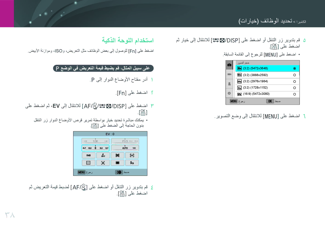 Samsung EV-NX3000GMHZA ةيكذلا ةحوللا مادختسا, تحديد الوظائف \⸆䨆ㄆ⨀ الكاميرا, عضولا يف ضيرعتلا ةميق طبضب مق ،لاثملا ليبس ىلع 