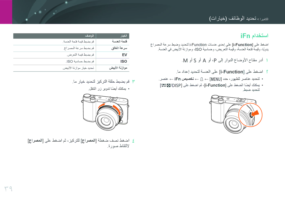 Samsung EV-NX3000BOJM3, EV-NX3000BMHSA manual IFn مادختسا, ام رايخ ديدحتل زيكرتلا ةقلح طبضب مق3, قلاغلا ةعرس, فصولا رايخلا 