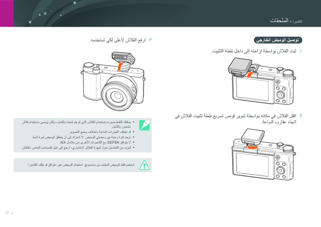 Samsung EV-NX3000GNIZA, EV-NX3000BMHSA, EV-NX3000BOHM3, EV-NX3000BOHWI همدختست يكل ىلعلأ شلافلا عفرا3, يجراخلا ضيمولا ليصوت 