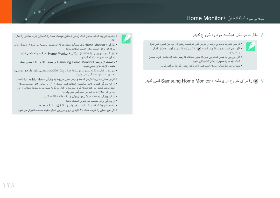Samsung EV-NX3000GMHZA, EV-NX3000BMHSA, EV-NX3000BOHM3 manual 128, دینک سمل Samsung Home Monitor+ همانرب زا جورخ یارب ار 7 