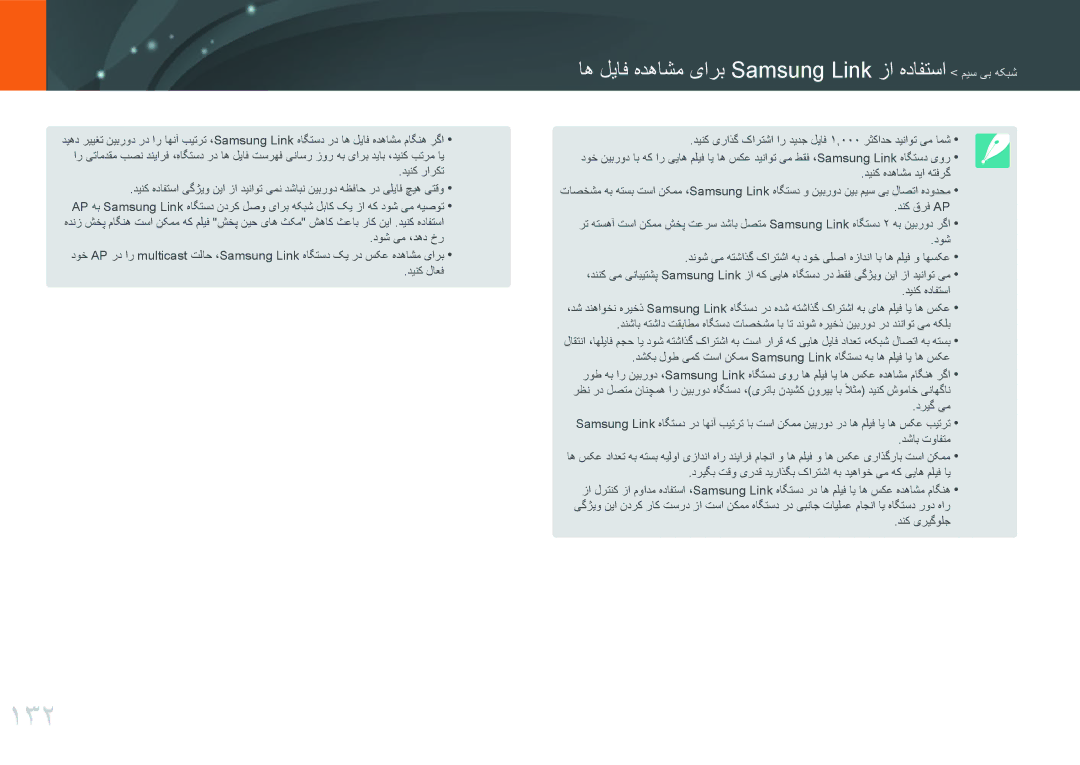 Samsung EV-NX3000GOHME, EV-NX3000BMHSA, EV-NX3000BOHM3 manual 132, استفاده از Samsung Lاستفاده از Sاستفاده از شٜ꤆䜀بی سیم 