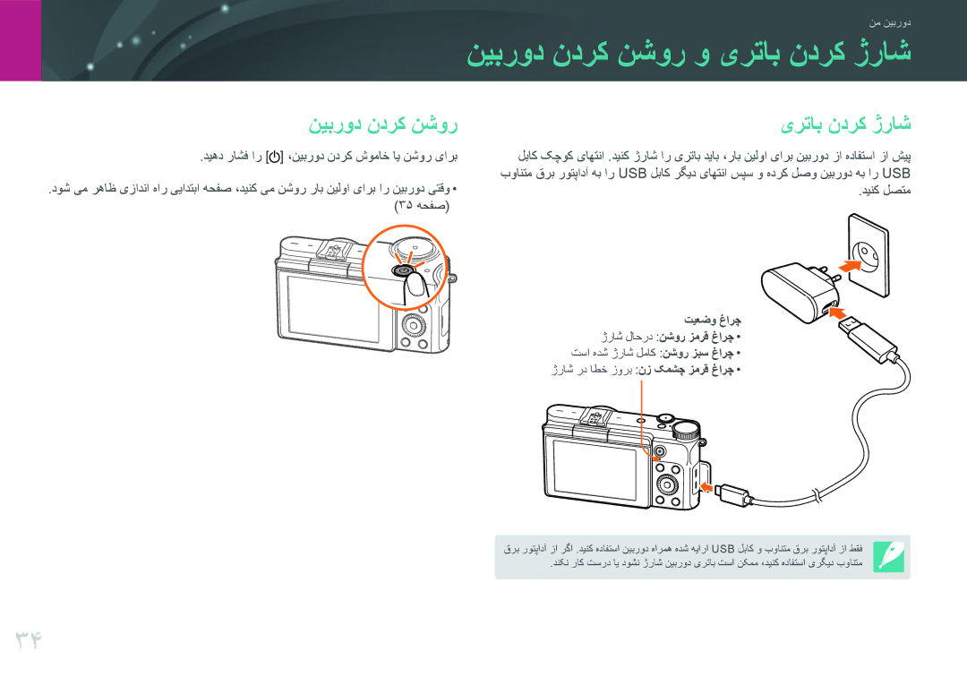 Samsung EV-NX3000GMIZA نیبرود ندرک نشور یرتاب ندرک ژراش, دیهد راشف ار ،نیبرود ندرک شوماخ ای نشور یارب, دینک لصتم, 35 هحفص 