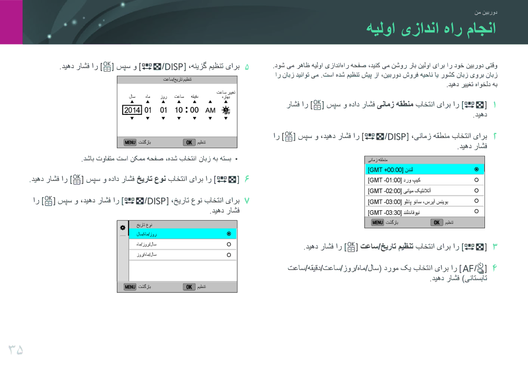 Samsung EV-NX3000GNIZA manual هیلوا یزادنا هار ماجنا, دیهد راشف ار o سپس و I/D ،هنیزگ میظنت یارب5, دیهد رییغت هاوخلد هب 