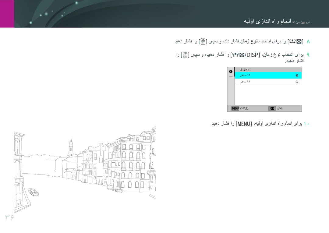 Samsung EV-NX3000BPJM3, EV-NX3000BMHSA انجام راه اندازی اولیه دورٜین من, دیهد راشف ار m ،هیلوا یزادنا هار مامتا یارب110 