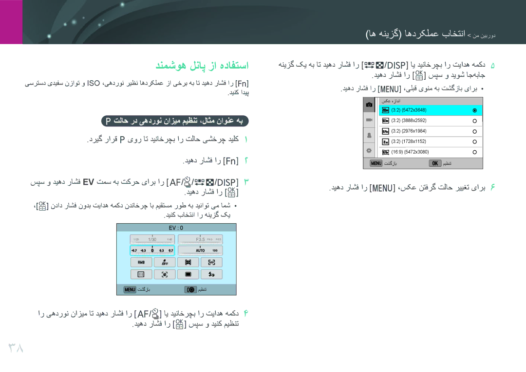 Samsung EV-NX3000GMHZA, EV-NX3000BMHSA manual دنمشوه لناپ زا هدافتسا, تلاح رد یهدرون نازیم ميظنت ،لاثم ناونع هب, دینک ادیپ 