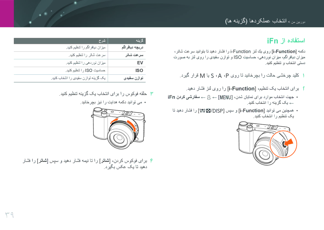 Samsung EV-NX3000BOJM3 manual IFn زا هدافتسا, دینک میظنت هنیزگ کی باختنا یارب ار سوکوف هقلح3, دریگب سکع کی ات دیهد 