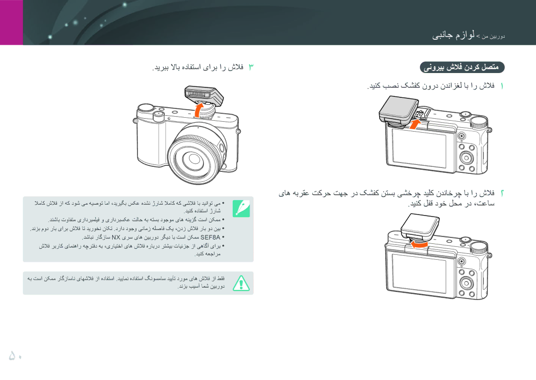 Samsung EV-NX3000GNIZA, EV-NX3000BMHSA ديربب لااب هدافتسا یارب ار شلاف3, ینوریب شلاف ندرک لصتم, دينک لفق دوخ لحم رد ،تعاس 