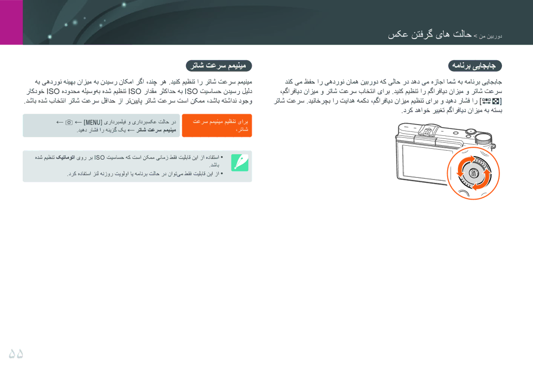 Samsung EV-NX3000GMIME, EV-NX3000BMHSA, EV-NX3000BOHM3 manual درک دهاوخ رییغت مگارفاید نازیم هب هتسب, رتاش تعرس ممینیم 