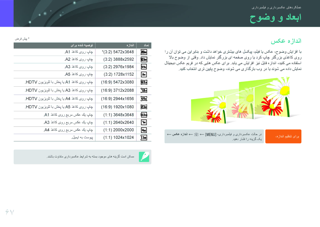 Samsung EV-NX3000BMISA, EV-NX3000BMHSA, EV-NX3000BOHM3 manual حوضو و داعبا, ذغاک یور پاچ \32, 32\ A3 ذغاک یور پاچ, 169 