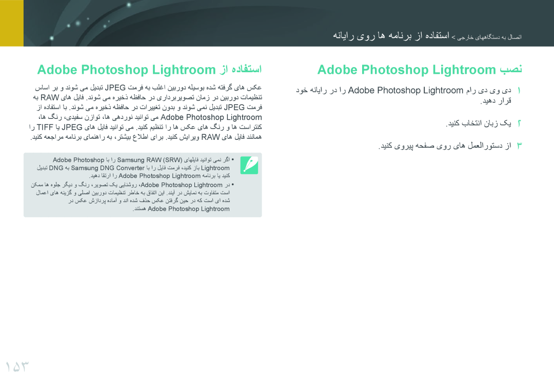 Samsung EV-NX3000GMIIR, EV-NX3000BMHSA, EV-NX3000BOHM3 Adobe Photoshop Lightroom زا هدافتسا, Adobe Photoshop Lightroom بصن 