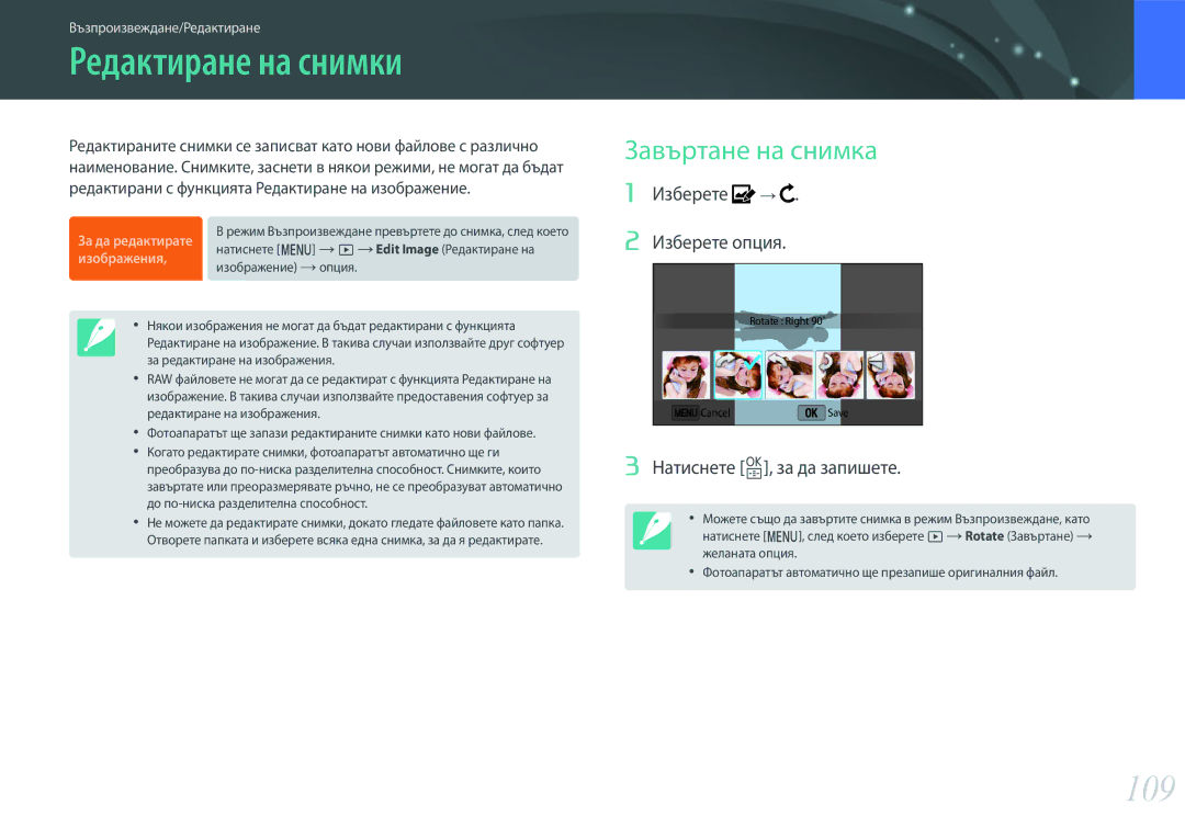 Samsung EV-NX3000BMIRO, EV-NX3000BOIRO manual Редактиране на снимки, 109, Завъртане на снимка, Изберете Изберете опция 